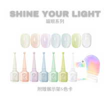 將圖片載入圖庫檢視器 ~9月優惠~ Shine Your Light 貓眼系列   ~新品上架~
